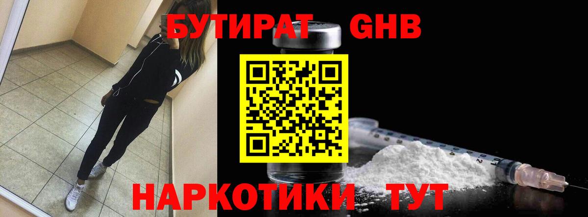 Шелехов  БУТИРАТ жидкий экстази  Вход с VPN 