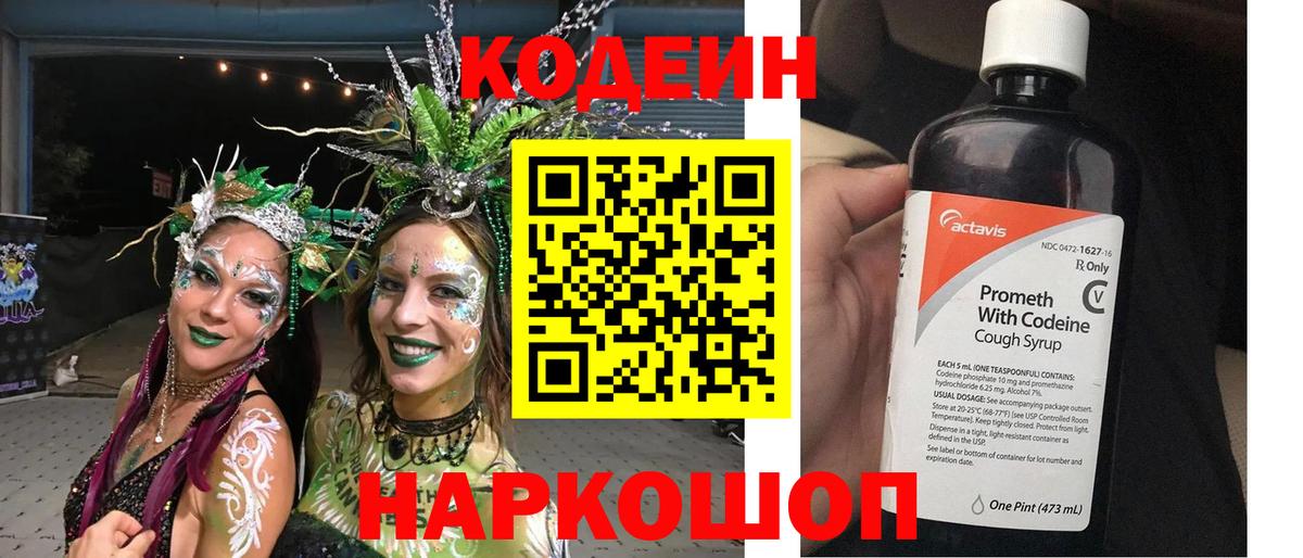Codein Purple Drank  Codein напиток Lean (лин)  Шелехов  Вход с VPN 