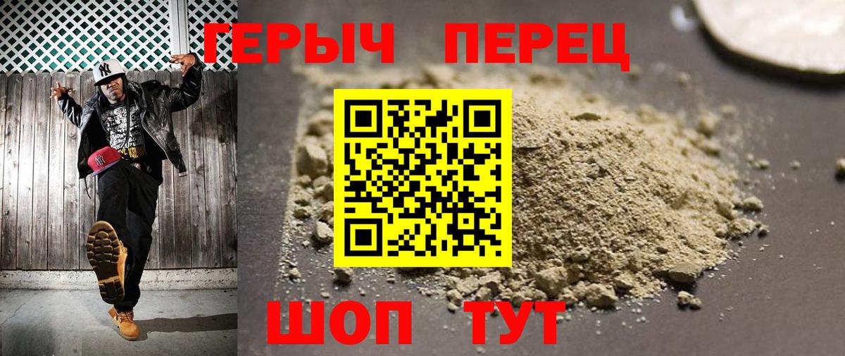 ГЕРОИН хмурый Шелехов