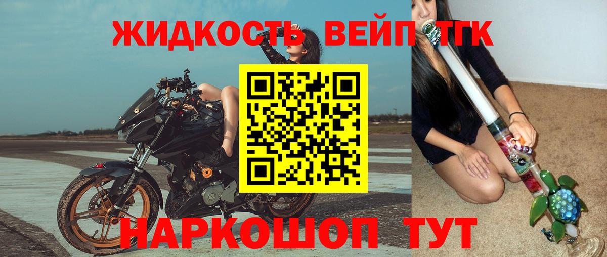 Дистиллят ТГК вейп Шелехов