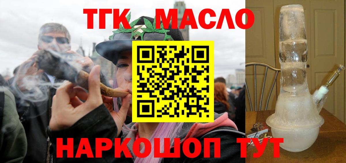 Шелехов  ТГК жижа  Вход с VPN  Дистиллят ТГК Wax 